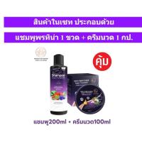 ราคา พรทิน่าแชมพู+ครีมนวด สมุนไพรแท้ แชมพูสมุนไพรพร้อมครีมนวด (28751447263)