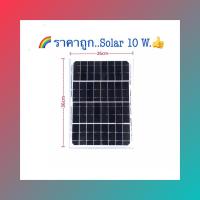 ราคา แผงโซล่าเซลล์ 10 W Mono Crystalline สำหรับชาร์จแบตเตอรี่ 12 V.-18 V. (5908016543)