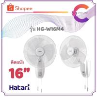 ราคา HATARI พัดลมติดผนัง 16 นิ้ว รุ่น HT-W16M1 (รับประกัน 1 ปี) (5138542063)