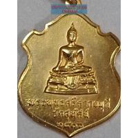 ราคา S.16 เหรียญพระพุทธศรีศากยมุนี วัดสุทัศน์ กทม. ปี พ.ศ. 2516 ที่ระลึกฯ สมทบทุนมูลนิธิฯ กะไหล่ทอง กรรมการ พร้อมกล่องเดิม (40007980049)