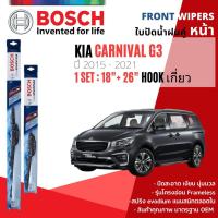 ราคา Bosch Clear Advantage framelessใบปัดน้ำฝนคู่หน้าก้านอ่อน ขนาด 18”+26” KIA GRAND CARNIVAL , SEDONA Gen 3 ปี 2018-2020 (20001483483)