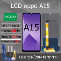 ราคา อะไหล่หน้าจอ สำหรับ อะไหล่หน้าจอ oppo A15/A15S/A16/A16K/A17 หน้าจองานเเท้ oppo A15/A15S/A16/A16K/A17 (28673178971)