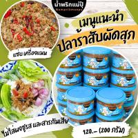 ราคา น้ำพริกแม่ปุ๊ ปลาร้าสับผัดสุก 200 กรัม ไม่ใส่ผงชูรส (1146146632)
