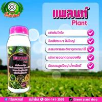 ราคา ปุ๋ยน้ำเผือกหอม แพลนท์ เร่งการเจริญเติบโตเร่งสะโพกใหญ่ (52706629233)