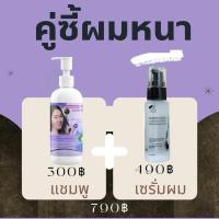 ราคา แชมพูสมุนไพร + เซรั่มบำรุงผม เซตผมสวย ผมร่วง ผมบาง ผมชี้ฟู แชมพูสมุนไพรนพเก้า เซรั่มบำรุงผมนพเก้า เอาอยู่ หอมสมุนไพร (27218382015)