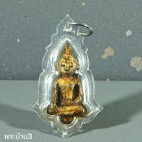 ราคา พระยอดธง เนื้อสัมฤทธิ์ ปิดทอง สมัยอยุธยา เลี่ยมพร้อมใช้ พิจารณาตามรูป (49856139496)