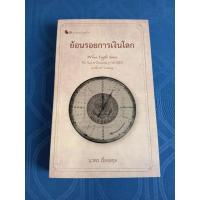 ราคา ย้อนรอยการเงินโลก / หนังสือสภาพดีสภาพสะสม (18747303343)