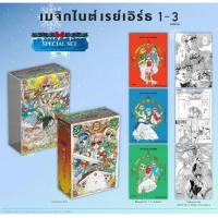 ราคา Special Set เมจิกไนต์ เรย์เอิร์ธ Magic Knight Rayearth CLAMP PREMIUM COLLECTION BOXSET เล่ม 1-3 (ฉบับจบ) Phoenix Next (49006716079)