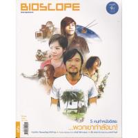 ราคา นิตยสาร Bioscope ฉบับที่ 76 (7537436838)