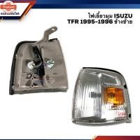 ราคา ️ไฟเลี้ยวมุม มีขั้ว ทั้งดวง เสื้อไฟเลี้ยวมุม ไฟหรี่มุม อีซูซุ มังกร ISUZU TFR 1995-1996 ยี่ห้อ DIAMOND ข้างซ้าย/ขวา (42320608277)