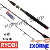 ราคา คันตีเหยื่อปลอม Ryobi Ixorne Line wt. 8-16 lb ยาว 6 ฟุต 1 ท่อน (5764843451)