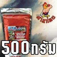 ราคา ขมิ้นเวียดนามญาจาง 500 กรัม (แบบถุง) เนื้อละเอียด แดง ติดทน สำหรับไก่ชน (29551996572)