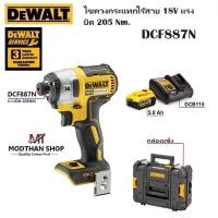 ราคา DeWALT DCF887 ไขควงกระแทกไร้สาย 18V แรงบิด 205 Nm. (DCF887N) -รับประกันศูนย์ 3 ปี (23354825740)