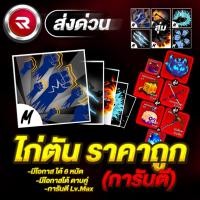 ราคา ไก่ตันราคาถูก ลุ้นได้ดาบคู่โอเด้ง โคตรตึง!! การ์ดเกมBloxFruit (29906305855)