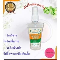 ราคา สารส้มระงับกลิ่นกาย Pasavee แบบสเปรย์ ขนาด 75 มล. (5325224511)