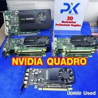 ราคา การ์ดจอทำงาน VGA Quadro รวมหลายรุ่น P600 M2000 K620 P1000 และรุ่นอื่นๆ อัพเดทตลอด (มีส่งด่วน) (42954169787)