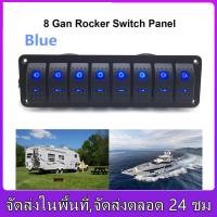 ราคา 8 กลุ่มแผงสวิตช์, 12 V/24 V กันน้ำสลับแผงสวิทช์ไฟ LED สีฟ้า Rocker Switch สำหรับเรือ, RVs, ยานพาหนะ, รถบรรทุก (24933886577)