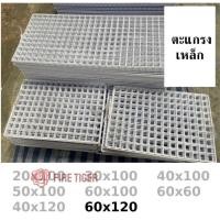 ราคา ตะแกรงลวด ตะแกรง ชุบขาวดำ60x120 ตะแกรงแขวนสินค้า ตะแกรงแขวนของ ตะแกรงขายของ สำหรับแขวนโชว์ ft99 (9871512781)