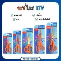 ราคา กรรไกร KTV กรรไกรสแตนเลส ขาส้ม ขนาด 5/6/7/8/9 นิ้ว (48457037863)