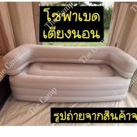ราคา (ส่งด่วน) ‍♀️ โซฟา โซฟาเบด พับนั่ง ปรับเป็นเตียงนอนได้ โซฟาเป่าลมเอนกประสงค์ เตียงเป่าลม Sofa Bed Air-Lounge (26473156991)