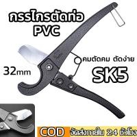 ราคา กรรไกรตัดท่อ PVC, ท่อประปา, ท่อPE, ยาง, สายแก๊ส, สายลม ขนาด32 มิล (27278596046)
