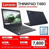 ราคา Notebook Lenovo T480 มือสอง (42324913266)