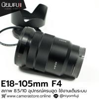 ราคา Sony E18-105mm F4 อุปกรณ์ครบฮูด (29026408550)