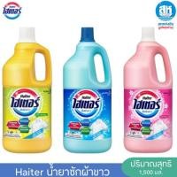 ราคา Haiter ไฮเตอร์ น้ำยาซักผ้าขาว ขนาด 1500 มล. (43564331356)