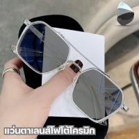 ราคา แว่นตากรองแสงทรงเหลี่ยม กรอบใส เลนส์เปลี่ยนสีออโต้ (56505801192)