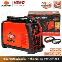 ราคา PUMPKIN เครื่องเชื่อมอินเวอร์เตอร์ IGBT(แอมป์เต็ม) ตู้เชื่อม SCORPION WELD รุ่น SUPER 160A (PTT-SP160A) (5916096793)