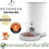 ราคา Petoneer Nutri Vision Mini เครื่องให้อาหารสัตว์เลี้ยงอัตโนมัติแบบเสียบปลั๊ก ความจุ 2.6ลิตร ของแท้ ประกันศูนย์ 1ปี (มีกล้อง) (13103329321)