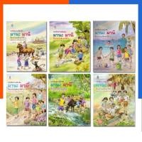 ราคา มานะ มานี ชั้น ป.1 - ป.6 กระทรวงศึกษาธิการ หนังสือ ประถม พร้อมส่ง หนังสือเรียน ภาษาไทย มานะมานี US.Station (28385691768)