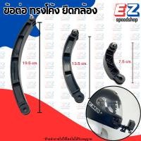 ราคา ข้อต่อ ทรงโค้ง สำหรับ โกโปร กล้องแอคชั่น Curve Extension Rod for Gopro Action Camera ยึดกับหมวกกันน็อค (24522636312)