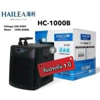 ราคา (รับประกัน 1ปี) ชิลเลอร์ CHILLER HAILEA HC-1000B ใช้สำหรับทำความเย็นตู้ปลา รองรับน้ำได้ 1000-2000ลิตร (47907788576)