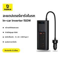 ราคา Baseus เครื่องแปลงไฟรถยนต์ In-car Inverter 150W (220V CN/EU) (25269917097)