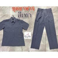 ราคา ชุดซาฟารีสีเทา#เสื้อสีเทา อสม#ชุดรปภ (11127300227)