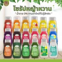 ราคา ไซรัปน้ำหวานคีโต[ไซรัปคีโต] (11142398802)