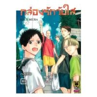 ราคา หนังสือ กล่องรักวัยใส 16# KOUJI MIURAรักพิมพ์ พับลิชชิ่งBK03 (26043010330)