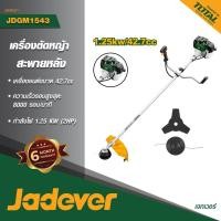 ราคา JADEVER เครื่องตัดหญ้าสะพายหลัง 2 จังหวะ 43cc รุ่น JDGM1543 เครื่องตัดหญ้าสะพายบ่า เครื่องตัดหญ้าข้อแข็ง ตัดหญ้า (44606297255)