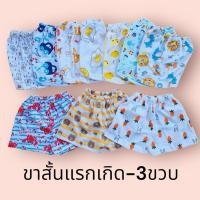 ราคา *แพ็ค4ตัว* กางเกงขาสั้นเด็กแรกเกิด และเด็ก1,2,3ขวบ (25971038436)