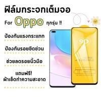 ราคา ⭐โปรร้านใหม่⭐ฟิล์มกระจก OPPO ปี (2017-2018) A37|A57(2017)|A71|A77|A83|F1s|F1Plus|F5|F5Youth|R9s|R9sPro|R9sPlus (18979061847)