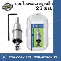 ราคา ดอกเจาะโฮลซอร์ มี2รุ่น เจาะเหล็ก Hi speed เเละ โฮลซอคาร์ไบด์เจาะสแตนเลส(Meta) ของแท้100% (29526801451)