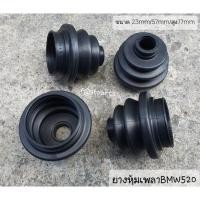 ราคา ยางหุ้มเพลาBMW 520 บอดี้ E12 (7189315620)