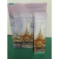 ราคา มนตร์ทศทิศ/ราตรี อธิษฐาน (25541598002)