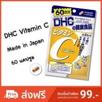 ราคา พร้อมส่ง DHC Vitamin C 60 แคปซูล แท้จากญี่ปุ่น 100% (2420815308)
