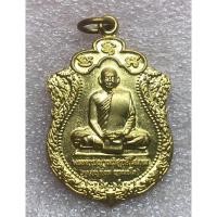 ราคา เหรียญมหาเศรษฐีมั่งมีศรีสุข หลวงปู่ท่อน ญาณธโร วัดศรีอภัยวัน จ.เลย ปี 2553 (19892252903)