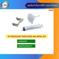 ราคา ชุดเติมหมึก HP Designjet 5000/5500 Ink Refill Kit (12124001372)