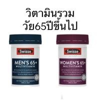 ราคา Swisse Ultivite Women’s MEN’S65+ Multivitamin ขนาด60เม็ด วิตามินสำหรับ ผู้หญิง/ชายอายุ 65 ปี (27607233216)
