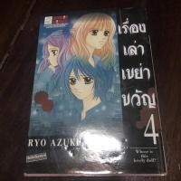 ราคา เรื่องเล่าเขย่าขวัญ4 (3460749701)