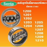ราคา 1200 1201 1202 1203 1204 1205 1206 1207 1208 1209 1210 ลูกปืนปรับแนว SELF ALIGNING 1202TN 1203TN 1204TN 1205TN 1206TN (48056097930)
